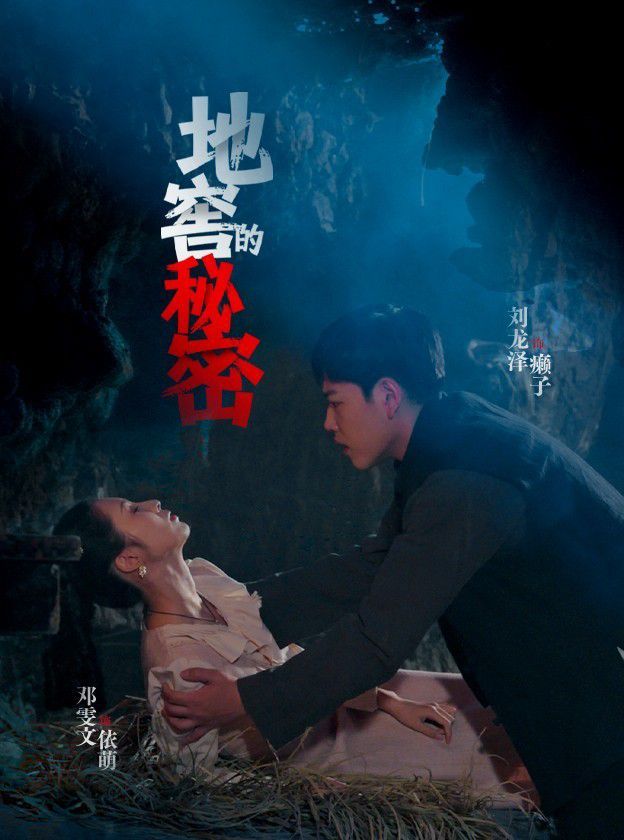 地窖的秘密全集完結(jié)(大結(jié)局)