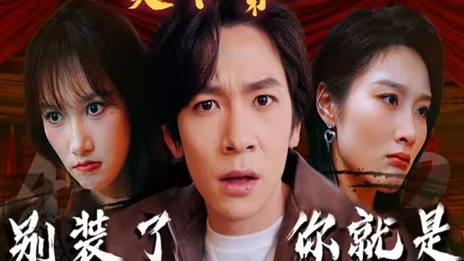 別裝了，你就是天下第一(攤牌了，我是絕世高人)(全集)