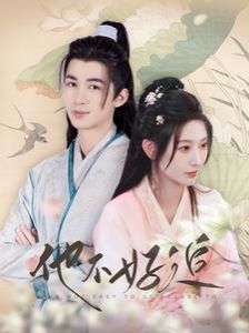 他不好追（攻略三年十一月，系統(tǒng)卻說對(duì)象搞錯(cuò)了?。?全集)