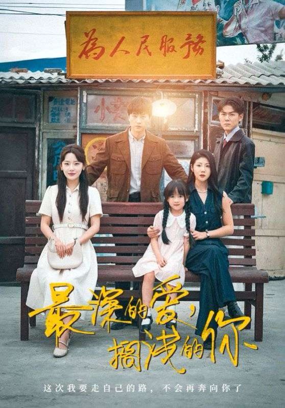 最深的愛(ài)擱淺的你(全集)