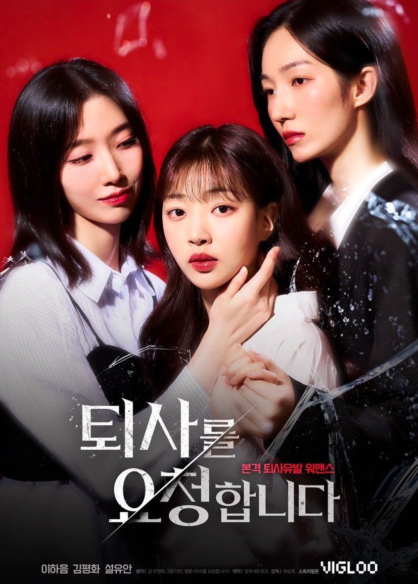 請(qǐng)讓我辭職吧(全集)