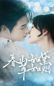 春山如黛草如煙（人間四月芳菲盡）(全集)