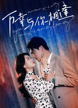 重生后她手握劇本。這一世，她發(fā)誓絕不重蹈覆撤(全集)