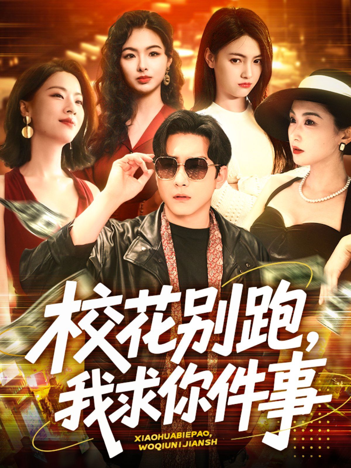 ?；▌e跑，我求你件事&?；▌e跑我求你件事(全集)