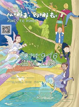 從哪來(lái)，到哪去