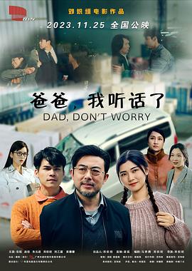 爸爸，我聽(tīng)話了