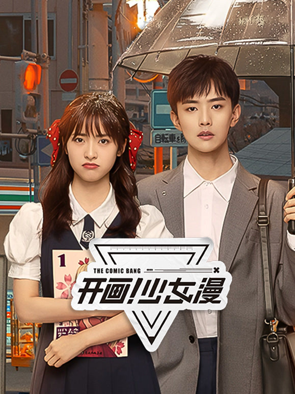 開畫！少女漫(全集)