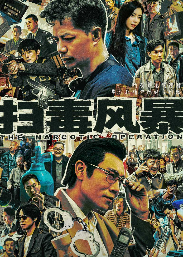 掃毒風(fēng)暴第28集