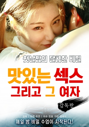 美味的性愛，美麗的女友