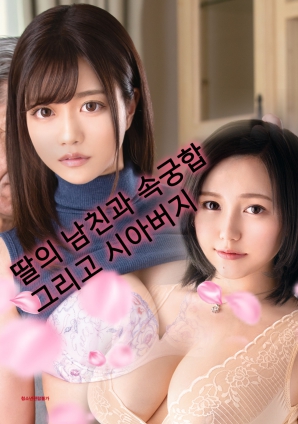 性與愛(ài)之間：我與男友還有公公