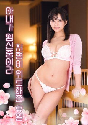 因?yàn)槠拮討言?，小姨子安慰我的假? class=