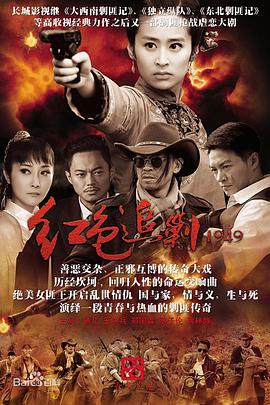 紅色追剿1949第08集