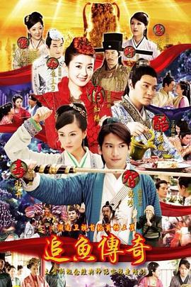 追魚傳奇第18集