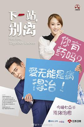 下一站，別離(全集)