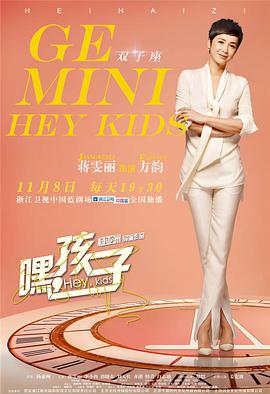 嘿，孩子！(全集)
