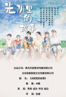 光陰里的故事(全集)