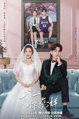 龍一，你要怎樣(全集)