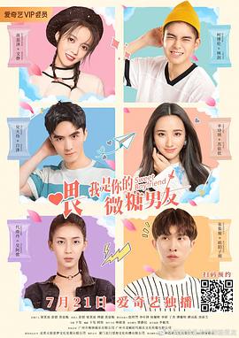 喂，我是你的微糖男友(全集)