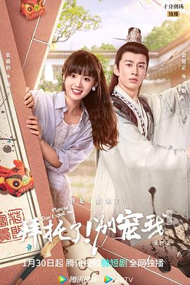 拜托了！別寵我第五季(全集)