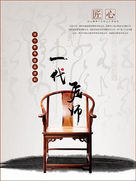 一代匠師第13集