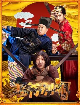 老爺，別鬧