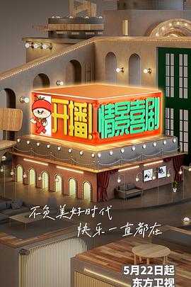 開播！情景喜劇(全集)