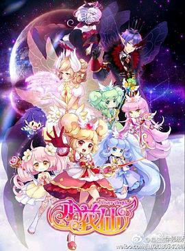 小花仙第三季第09集