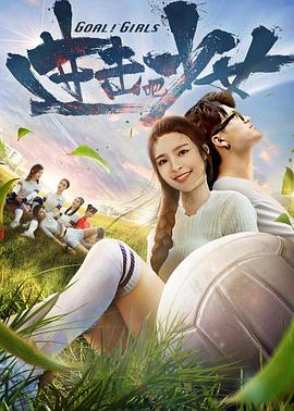 進擊吧，少女！