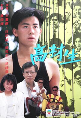 高才生粵語(yǔ)(全集)