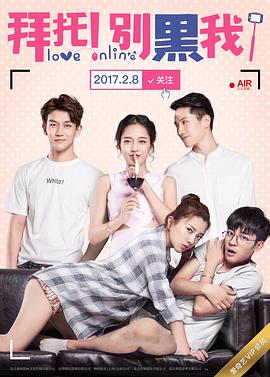 拜托！別黑我！(全集)