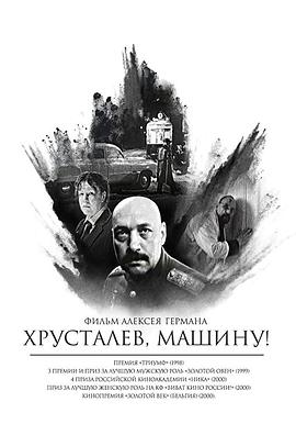 赫魯斯塔廖夫，開車！