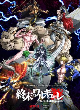 終末的女武神第05集