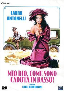 上帝，我怎么掉了下來！