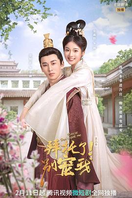 拜托了！別寵我3(全集)