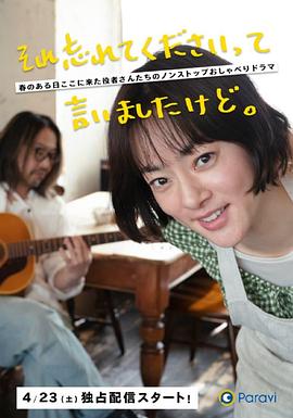 已經(jīng)跟你說過了，請當(dāng)作無事發(fā)生(全集)