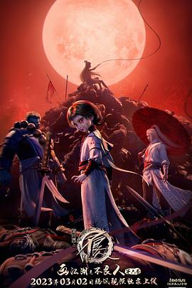 畫(huà)江湖之不良人第六季動(dòng)畫(huà)版(全集)