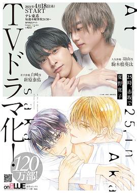 25時，赤坂見(全集)