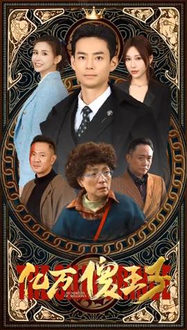 一飛沖天，神眼天醫(yī)(全集)