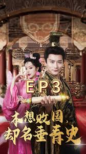 本想敗國，卻名垂青史(全集)