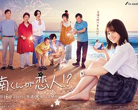 阿南是小情人?。?全集)