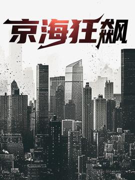 京?？耧j(全集)