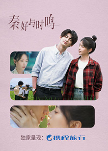 秦好與時(shí)鳴(全集)