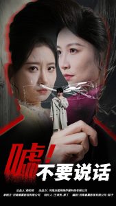 噓！不要說(shuō)話(全集)