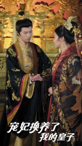 寵妃換養(yǎng)了我的皇子(全集)