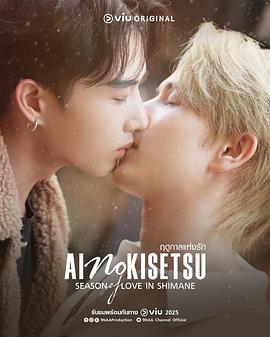 愛(ài)情季節(jié)(全集)