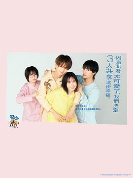 北君可愛到難以招架，只好三人共享了。(全集)