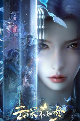 云深不知夢(mèng)(全集)