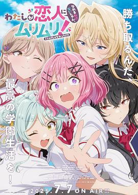 我們不可能成為戀人！絕對不行。（※似乎可行？）