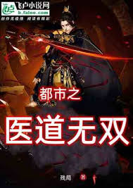 醫(yī)道無(wú)雙(全集)