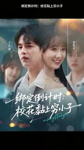 綁定倒計(jì)時(shí)?；ど细F小子(全集)